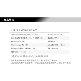 SONY G鏡 FE 85mm F1.4 GM SEL85F14GM 公司貨