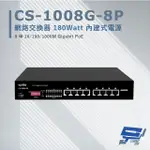 CS-1008G-8P 8埠 10/100/1000MBPS GIGABIT POE+ 網路交換器