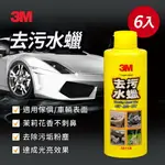 3M PN38118 去污水蠟6入組