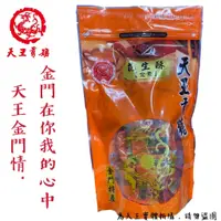 在飛比找蝦皮購物優惠-金門天王貢糖 花生酥(全素) 量販包 伴手禮首選