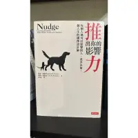 在飛比找蝦皮購物優惠-推出你的影響力 Nudge 自我成長 二手書 無筆記