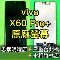 在飛比找露天拍賣優惠-vivo X60 PRO+ 螢幕總成 X60PRO+螢幕