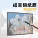 YUNMI 三星 Galaxy Tab S7 11吋 T870 肯特紙 繪畫類紙膜 實書寫 阻尼感 平板保護貼 螢幕保護貼