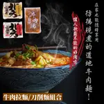 【南僑】讚岐拉麵/刀削麵5入X2包+紅龍牛肉湯X10包(牛肉拉麵組合)