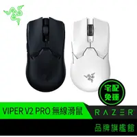 在飛比找蝦皮商城優惠-RaZER 雷蛇 Viper V2 PRO 毒奎 V2 PR