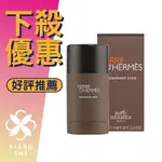 HERMES 愛馬仕 TERRE D’HERMES 大地 體香膏 75ML ❁香舍❁ 99購物節｜滿額「免運費」