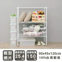 在飛比找PChome24h購物優惠-【dayneeds】輕型 90x45x120cm 三層烤漆波