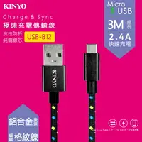 在飛比找樂天市場購物網優惠-KINYO 耐嘉 USB-B12 Micro USB鋁合金編