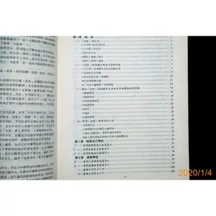 【9九 書坊】高等中醫研究參考叢書9：內經│程士德 主編│知音出版社1990 民國79年初版 共618頁│有泛黃