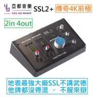 在飛比找蝦皮商城優惠-SOLID STATE LOGIC SSL 2+ 錄音介面 