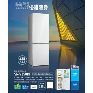 實體店面 三洋SANLUX【 SR-V350BF 】325L 變頻雙門下冷凍電冰箱 一級能效