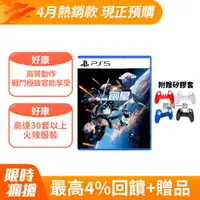 在飛比找PChome24h購物優惠-PS5 劍星 Stellar Blade 中文版 附贈品 星