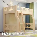 【HA BABY】兒童高架床 爬梯款-單人床型尺寸(高架床、單人床型床架)