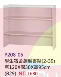 在飛比找Yahoo!奇摩拍賣優惠-【進日興家具】P208-05 三層鋼製書架/書櫃/高低櫃/置