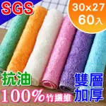 【韓國SINEW】免運 60入SGS抗菌 100%竹纖維抹布 雙層加厚 抗油去污-彩色大號30X27CM(廚房洗碗布 類菜瓜布)