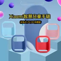 在飛比找蝦皮購物優惠-現貨 Xiaomi智慧兒童手錶保護套 米兔4C/5C/6c/