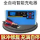 汽車電瓶充電器12v24v伏摩托車蓄電池全智能純銅修復大功率充電機 免運開發票