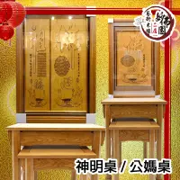 在飛比找蝦皮購物優惠-🏮【妙佛園佛具店】🏮2尺9 3尺6櫸木佛桌 佛像神桌佛櫥神明