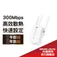 Mercusys水星網路 MW300RE 300Mbps wifi放大器 強波器 訊號增強器 無線網路 wifi延伸器