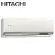 Hitachi 日立 變頻分離式冷暖冷氣(RAS-63YSP)RAC-63YP -含基本安裝+舊機回收