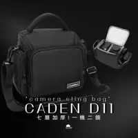 在飛比找蝦皮購物優惠-[Caden D11] 相機包 攝影包 單眼相機包 內袋加厚