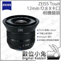 在飛比找Yahoo!奇摩拍賣優惠-數位小兔【X卡口 ZEISS 蔡司 Touit 相機鏡頭 1