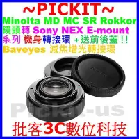 在飛比找Yahoo!奇摩拍賣優惠-精準減焦增光 MD鏡頭轉接環Sony NEX E-MOUNT