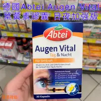 在飛比找蝦皮購物優惠-德國🇩🇪 Abtei Augen Vital 葉黃素膠囊 日