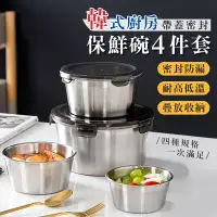 在飛比找環球Online優惠-韓式廚房帶蓋密封保鮮碗4件套（1組=400ml+600ml+