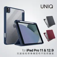 在飛比找Yahoo!奇摩拍賣優惠-森尼3C-UNIQ Moven iPad Pro 11吋 &