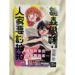 雛森學妹，人家要討拍拍！(01) 百合漫畫 首刷書腰版