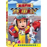 羊耳朵書店*迪士尼影展/萬能阿曼：賽車記 (DVD) HANDY MANNY: BIG RACE