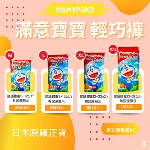 【MamyPoko滿意寶寶】 輕巧褲 日本 境內版 箱購 M-52片/包 3包/箱 共156片