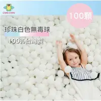 在飛比找momo購物網優惠-【ChingChing 親親】100%台灣製 100顆7cm