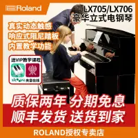 在飛比找露天拍賣優惠-【新品推薦】Roland 羅蘭電鋼琴 LX705 LX706