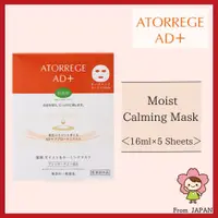 在飛比找蝦皮購物優惠-[日本直送] Atorrege AD+ 一般面膜 16ml×