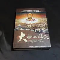 在飛比找蝦皮購物優惠-全新動畫紀錄片《大唐西遊記》DVD (三碟珍藏版) 附精美導