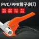 PVC管子割刀管刀PPR剪刀水管刀快剪刀割管器切管器刀剪管器切割器