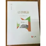 法學概論2020年修訂27版 劉振鯤著