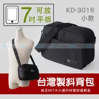 在飛比找蝦皮購物優惠-KAIBIA ◆全程台灣製◆高機能休閒斜背包【KD-3016