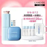 在飛比找momo購物網優惠-【LANEIGE 蘭芝】水酷修護保濕精壩雙星組(保濕精華 5