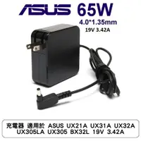 在飛比找蝦皮商城優惠-充電器 適用於 ASUS UX21A UX31A UX32A