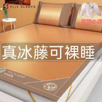 在飛比找蝦皮購物優惠-涼蓆 藤蓆 涼感墊 涼墊 冰絲涼蓆 折疊涼蓆 竹蓆 無毛刺 