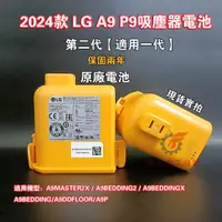 在飛比找蝦皮購物優惠-2024最新款 原廠 LG A9 A9+P9吸塵器  二代原