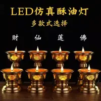 在飛比找蝦皮購物優惠-led電子充電模擬酥油燈盞佛供燈觀音財神佛前仙家用長明蠟燭台