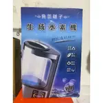 宏醫⚡️負氫離子 生成水素機 細胞喝的好水