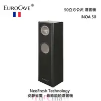 在飛比找甫佳電器優惠-EuroCave 酒窖機 INOA 25 25立方公尺