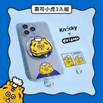 【KNOCKY X ERICOCO 】壽司小虎 -『虎你吃飽飽』超值3入組合 支架掛繩夾片