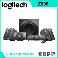 在飛比找PChome24h購物優惠-Logitech羅技 Z906 5.1聲道音箱系統