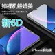 6D鋼化膜適用於Iphone6 13 7 8 Plus x xs xr max-3C玩家